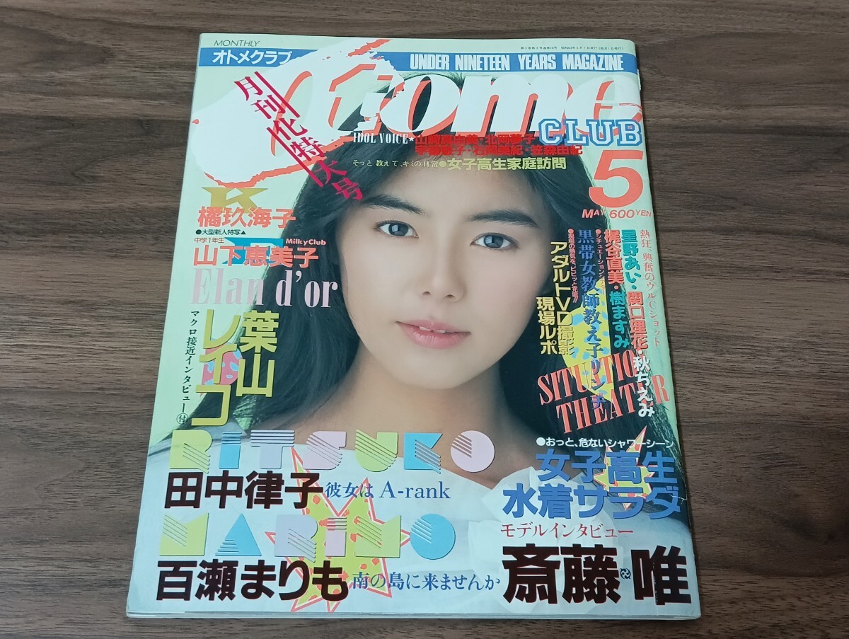Yahoo!オークション -「オトメ クラブ」(雑誌) の落札相場・落札価格