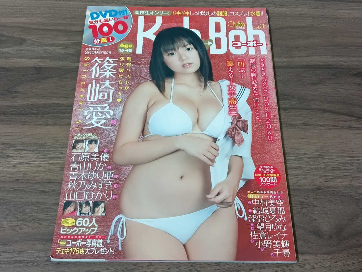 Yahoo!オークション -「koh boh 篠崎愛」の落札相場・落札価格 Yahoo!オークション -「koh boh 篠崎愛」の落札相場・落札価格