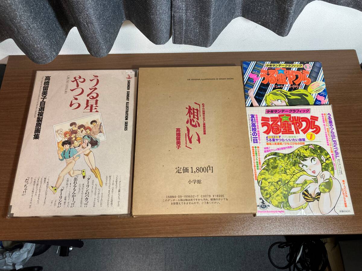 Yahoo!オークション -「うる星やつら 複製原画集」の落札相場 Yahoo!オークション -「うる星やつら 複製原画集」の落札相場