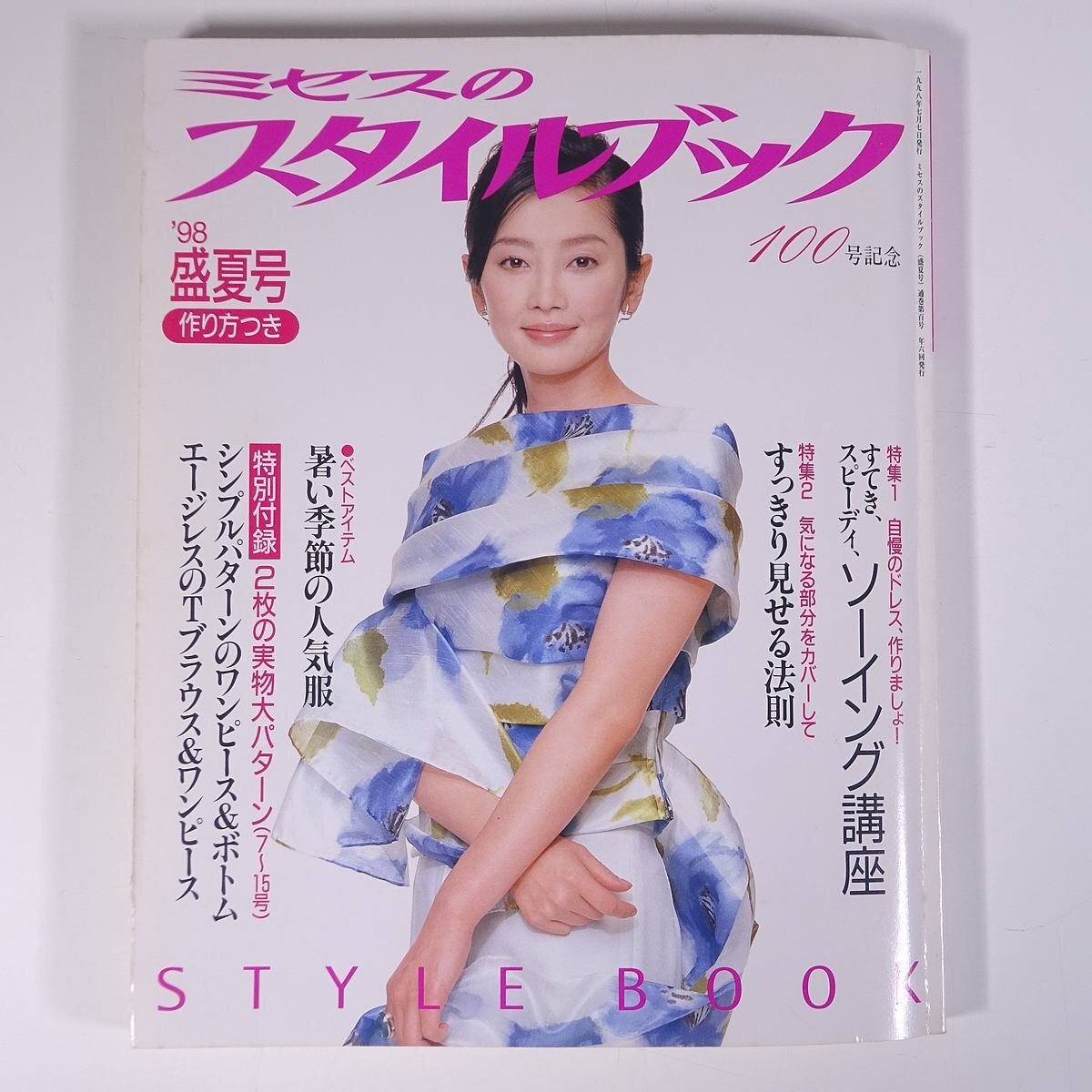定率割引 往復 2025年最新】Yahoo!オークション -ミセススタイルブックの中古品 ソーイング、服飾
