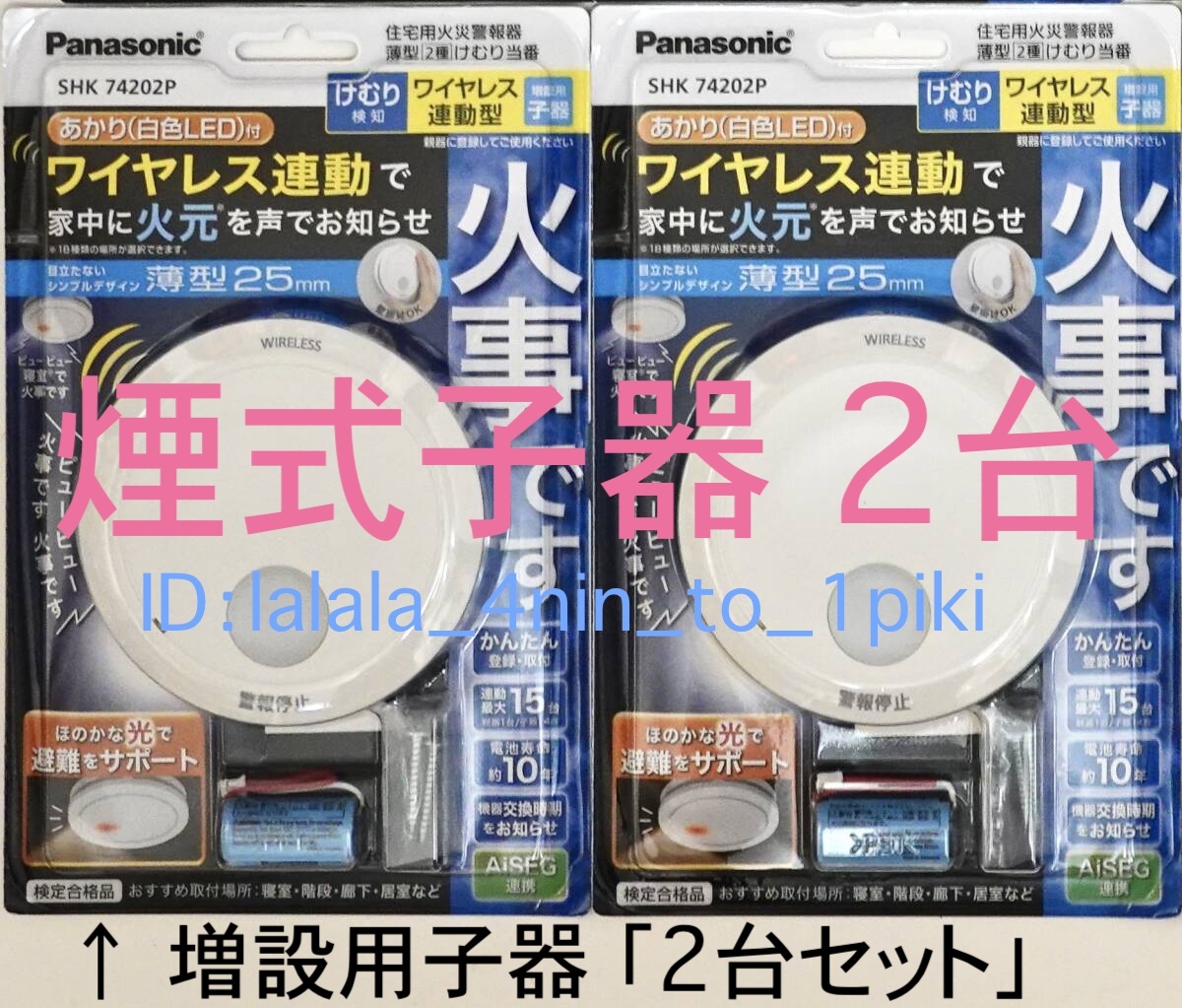 Panasonic パナソニック けむり当番 電池式住宅用火災警報器