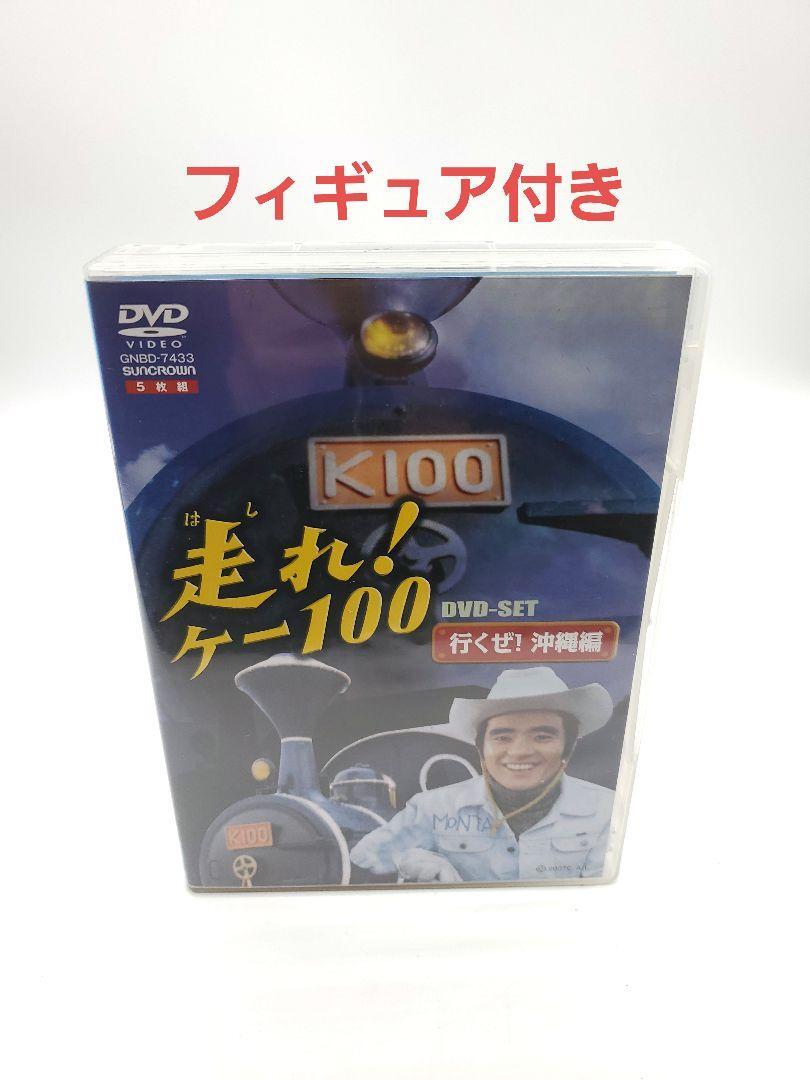 2025年最新】Yahoo!オークション -走れケー100の中古品・新品 2025年最新】Yahoo!オークション -走れケー100の中古品・新品