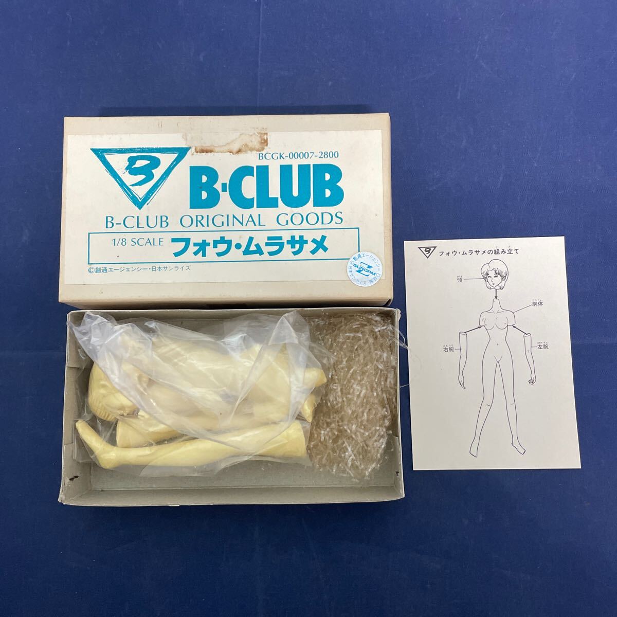 Yahoo!オークション -「b-club フォウムラサメ」の落札相場 Yahoo!オークション -「b-club フォウムラサメ」の落札相場