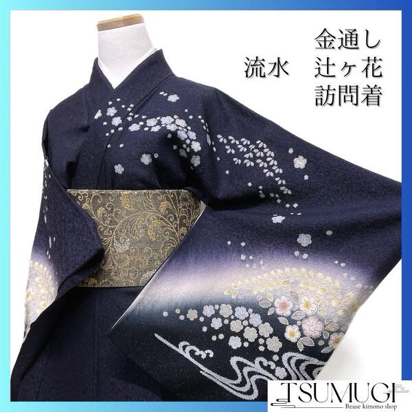 訪問着 辻ヶ花 金通し 流水 梅 桜 桔梗 着物 115a d