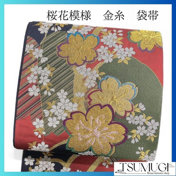 桜花模様 花影 斜線 金糸 振袖帯 袋帯 着物 122a p