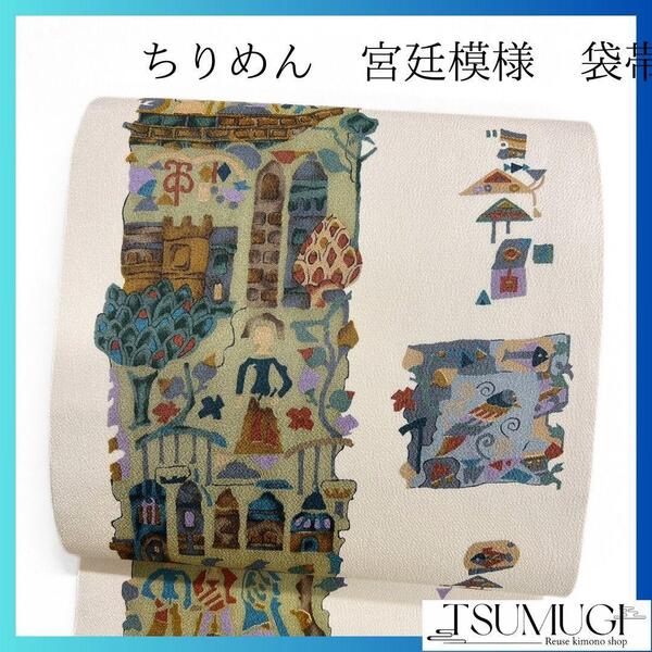 未着用 ちりめん 洋風模様 鳥 魚 開き名古屋帯 着物 123a p