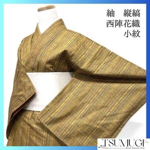 小紋 紬 西陣花織 縦縞 くすみカラー 着物 123a d