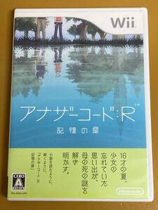 WII-04 アナザーコード:R 記憶の扉