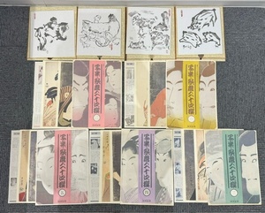 【A10215】浮世絵 写楽・歌麿ニ十四撰 額絵シリーズ1~5巻 読売新聞PRパンフレット 水墨画 里山人 色紙4枚セット おまとめ9点 自宅保管品