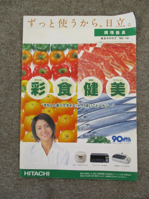 2025年最新】Yahoo!オークション -日立 カタログ(電化製品)の 2025年最新】Yahoo!オークション -日立 カタログ(電化製品)の
