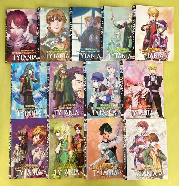 TYTANIA-タイタニア- 13巻全巻セット 管理番号21766 DVD レンタル落ち アニメ
