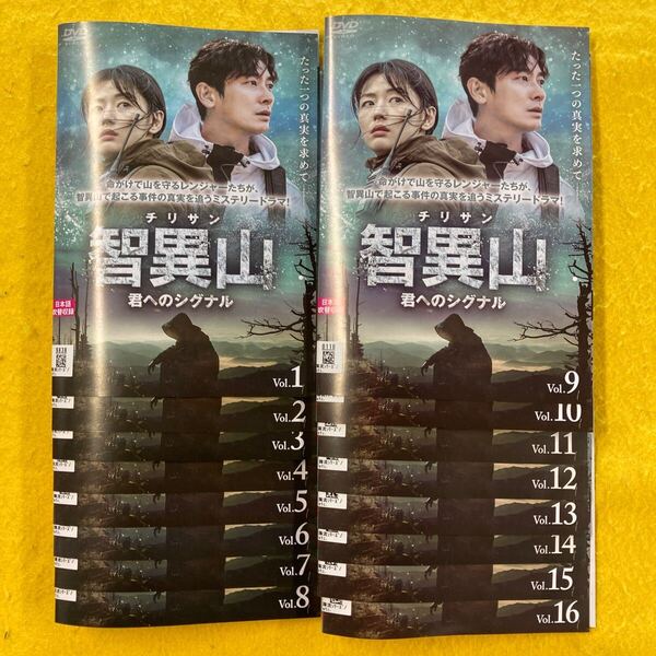 智異山 (チリサン) 君へのシグナル 16巻全巻セット 管理番号30893 DVD レンタル落ち 韓国ドラマ チュ・ジフン チョン・ジヒョン
