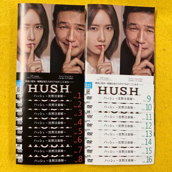 韓国ドラマ H.U.S.H.ハッシュ〜沈黙注意報〜 全16巻セット 管理番号30896 DVD レンタル落ち 全巻セット