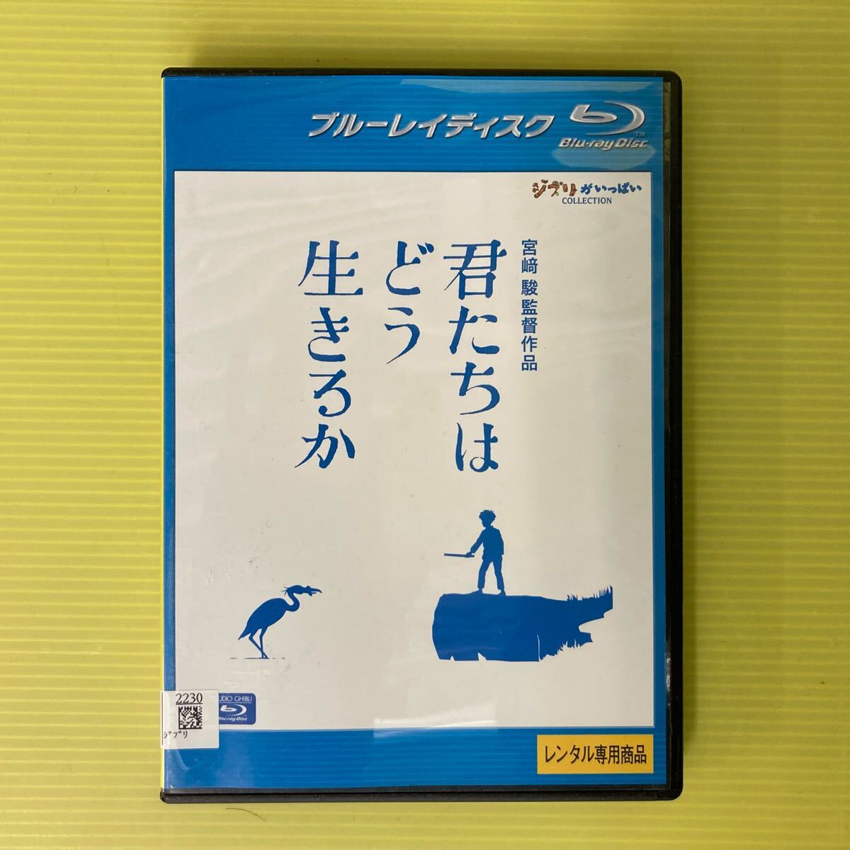 宮崎駿監督作品集・高畑勲監督作品集・ジブリがいっぱい監督も