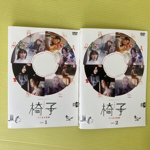 椅子 ISU 2巻全巻セット 管理番号12259 DVD レンタル落ち 国内ドラマ WOWOW 吉岡里帆 又吉直樹 黒木華 ムロツヨシ