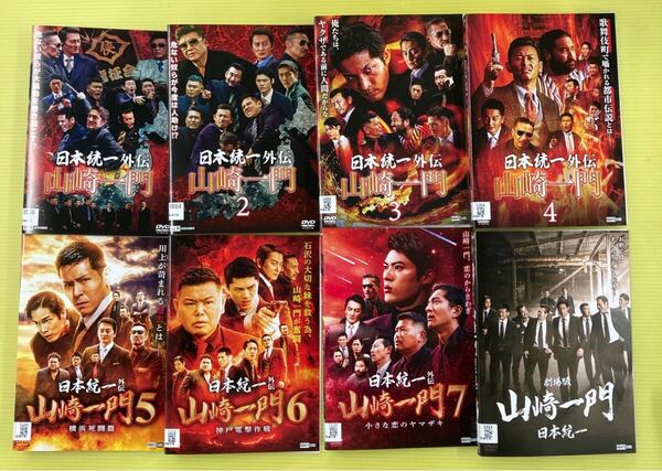 日本統一外伝 山崎一門 7巻(vol.1〜7) 劇場版 1巻 全8巻セット 管理番号30976 DVD レンタル落ち