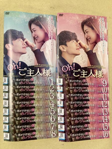 Oh! ご主人様〜恋ができない僕とカノジョの同居生活〜全16巻セット 管理番号21372 DVD レンタル落ち 韓国ドラマ