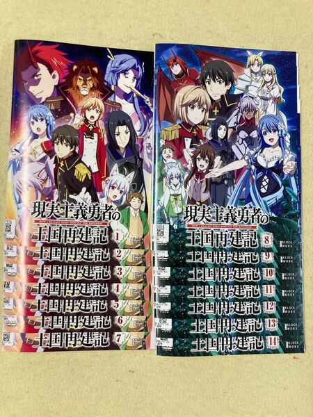 現実主義勇者の王国再建記 14巻全巻セット 管理番号21380 DVD レンタル落ち