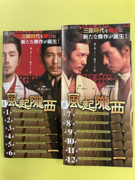 風起隴西(ふうきろうせい)-SPY of Three Kingdoms- 12巻全巻セット 管理番号21439 DVD レンタル落ち 中国ドラマ チェン・クン