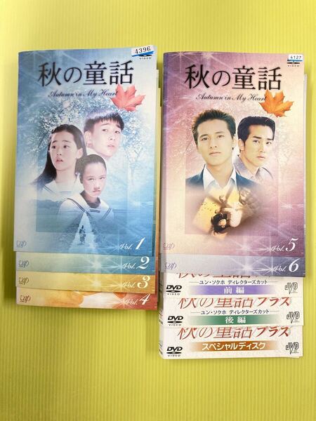 秋の童話 6巻 秋の童話プラス 2巻 全8巻セット 管理番号21450 DVD レンタル落ち 韓国ドラマ ソン・ヘギョ ウォンビン ソン・スンホン
