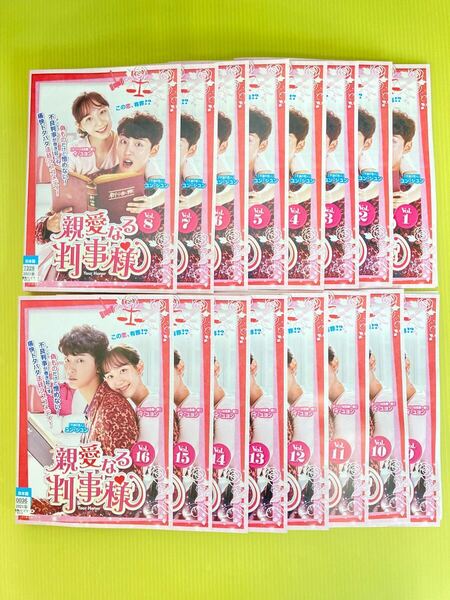 親愛なる判事様 全16巻セット 管理番号21498 DVD レンタル落ち 全巻セット 韓国ドラマ