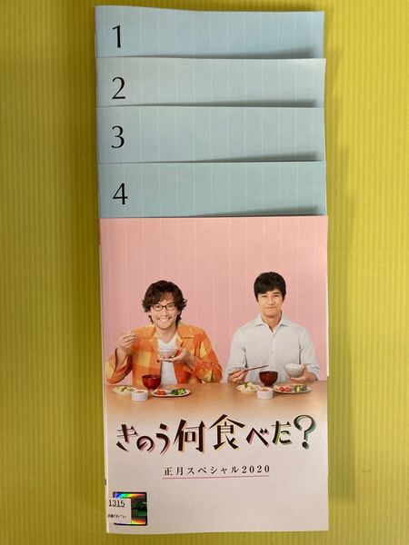 きのう何たべた? 正月スペシャル2020 4巻セット 管理番号21511 DVD レンタル落ち 西島秀俊 内野聖陽