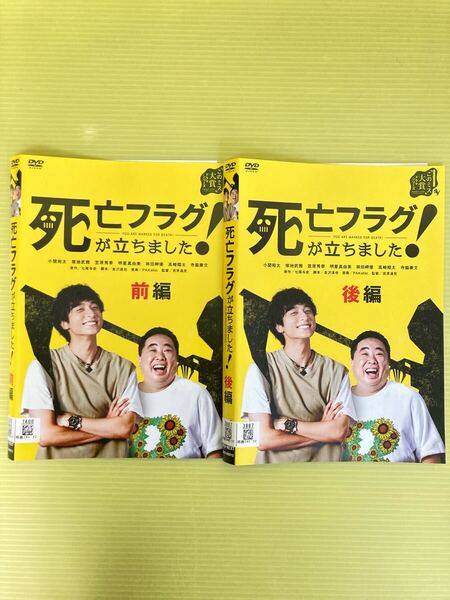 死亡フラグが立ちました! 2巻全巻セット 管理番号21569 DVD レンタル落ち 小関裕太 塚地武雅