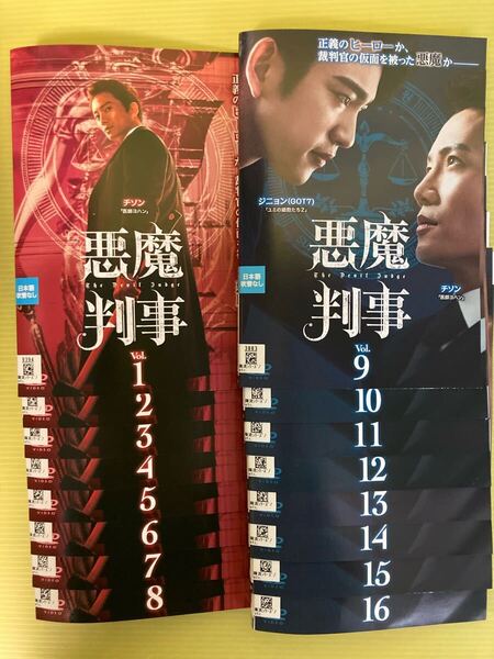 悪魔判事 16巻全巻セット 管理番号21624 DVD レンタル落ち 韓国ドラマ チソン ジニョン(GOT7)