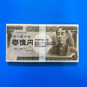 ★送料無料43★ ティッシュボックス 福沢諭吉 壱億円 お年玉 一億円 ボックスティッシュ 札束 おもしろ雑貨 少し箱潰れ