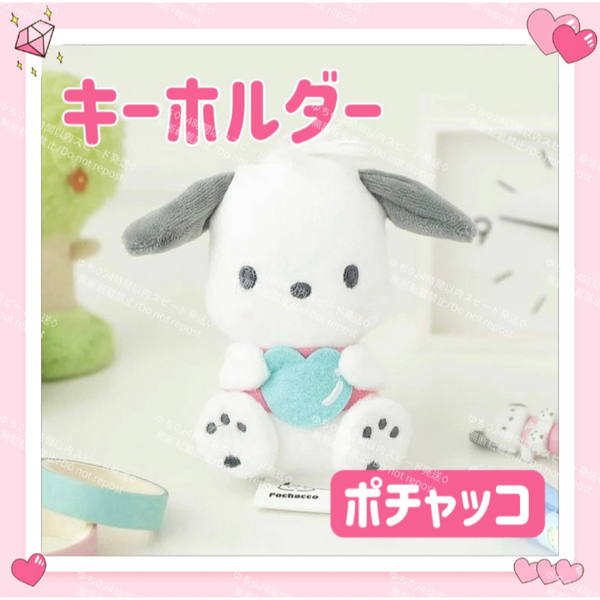 海外限定 サンリオ ハート ぬいぐるみ キーホルダー ストラップ チャーム バッグチャーム キーリング ふわふわ 可愛い ポチャッコ
