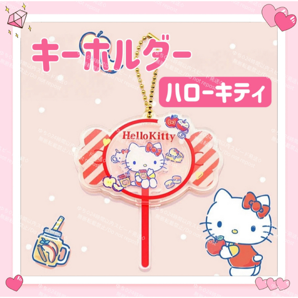 海外限定 サンリオ キャンディ キーホルダー ストラップ チャーム バッグチャーム キーリング 可愛い ハローキティ