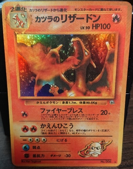 Yahoo!オークション -「カツラのリザードン」(ポケモンカード Yahoo!オークション -「カツラのリザードン」(ポケモンカード