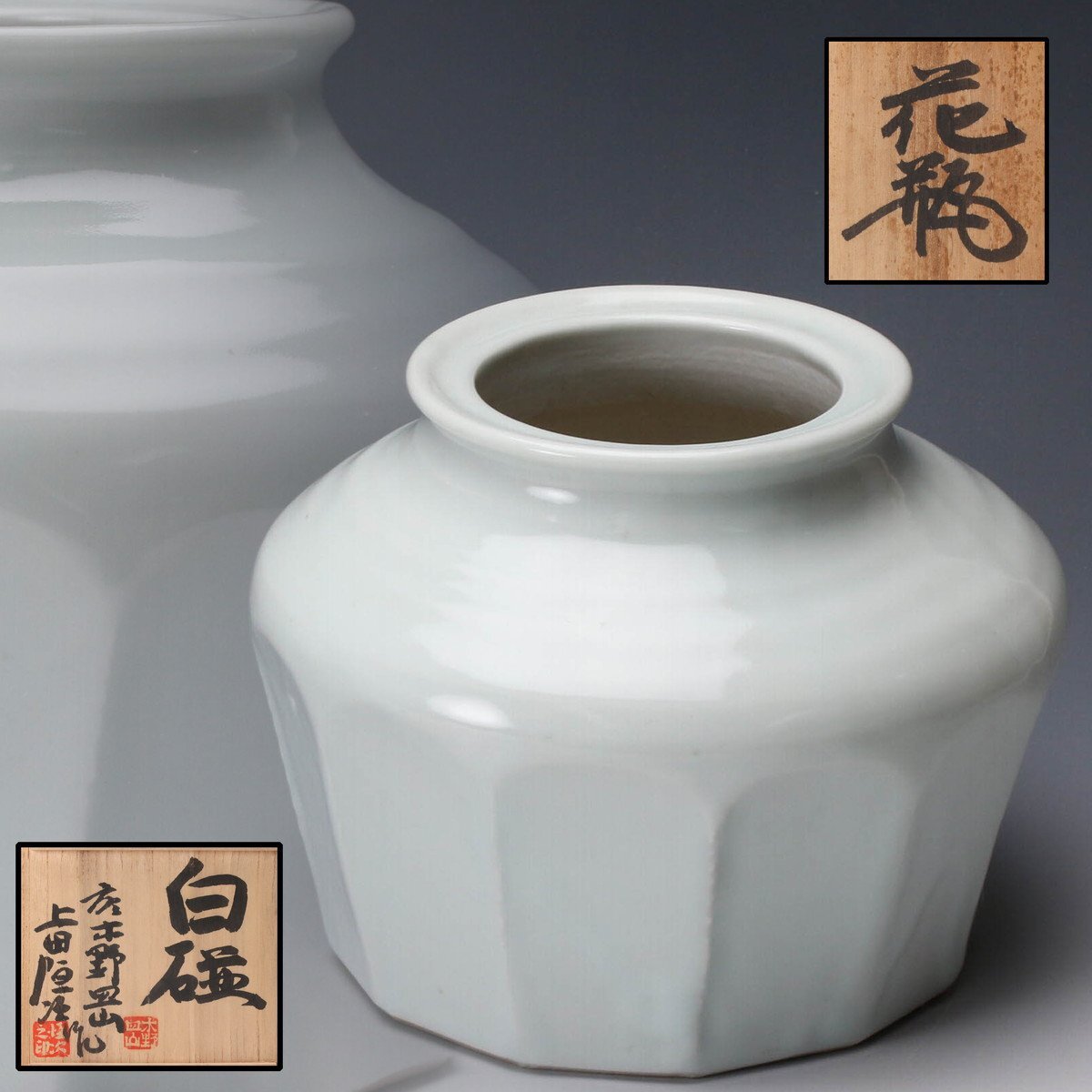 Yahoo!オークション -「上田恒次」(陶芸) (工芸品)の落札相場 Yahoo!オークション -「上田恒次」(陶芸) (工芸品)の落札相場
