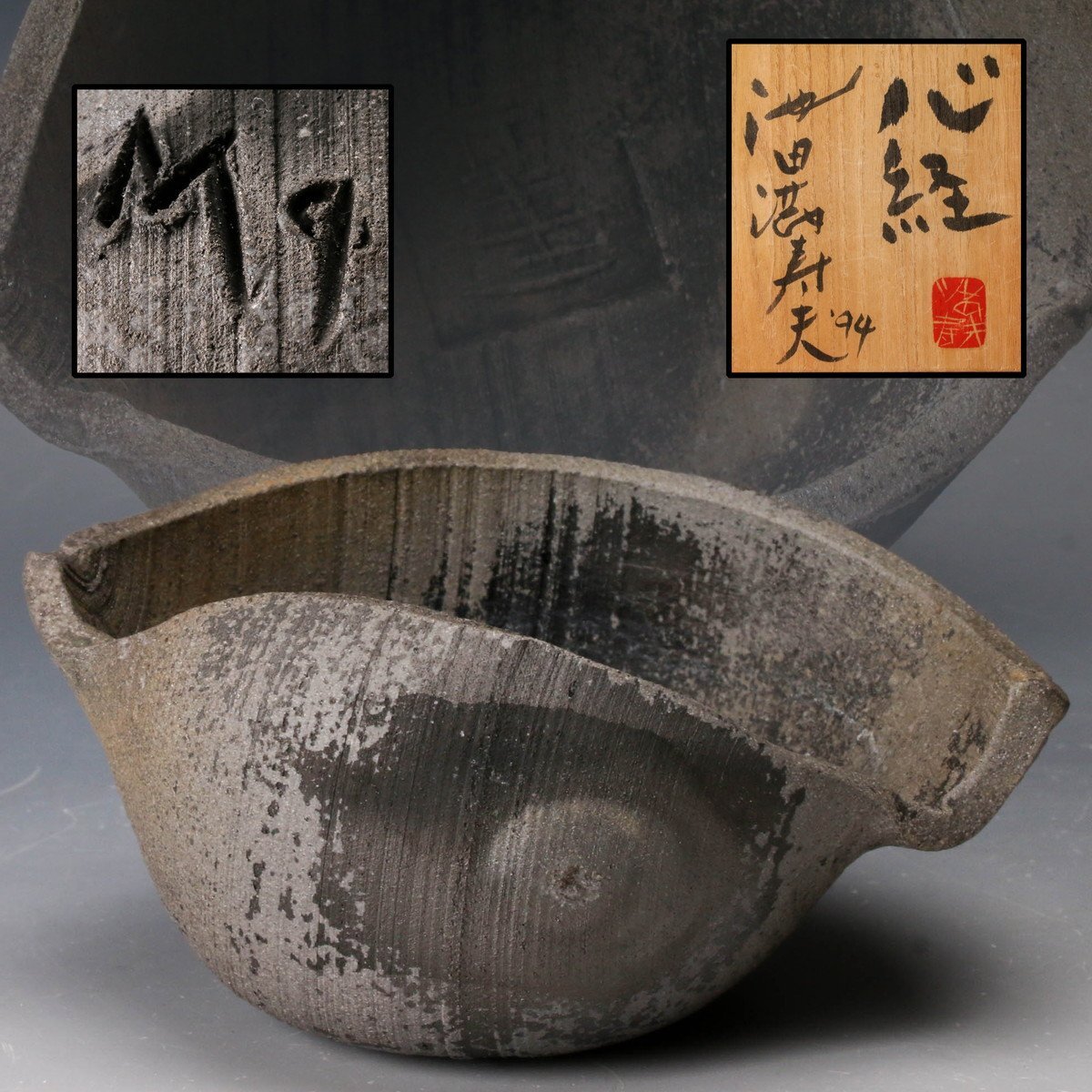 Yahoo!オークション -「池田満寿夫」(日本の陶磁) (陶芸)の落札 Yahoo!オークション -「池田満寿夫」(日本の陶磁) (陶芸)の落札