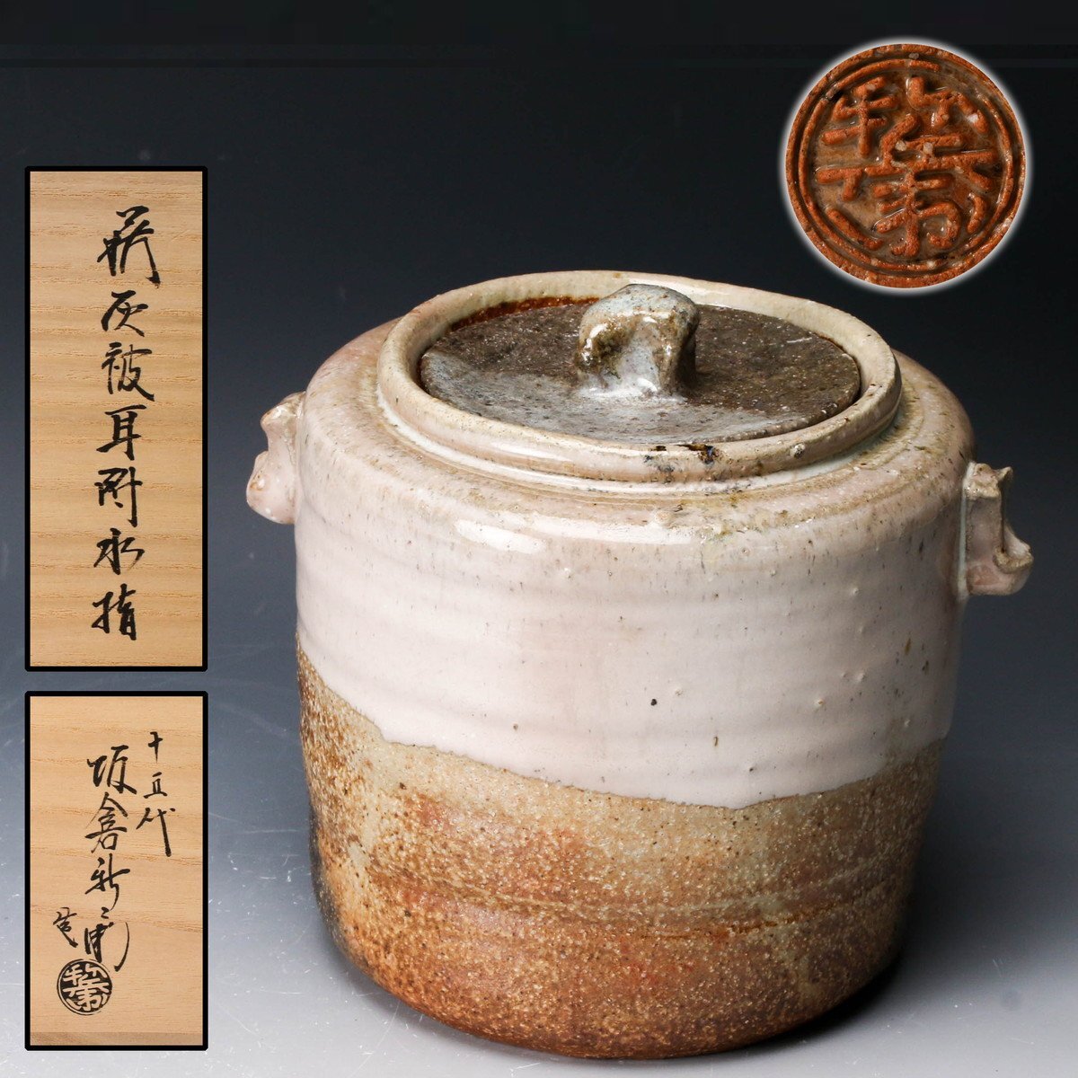 2025年最新】Yahoo!オークション -十五代坂倉新兵衛の中古品