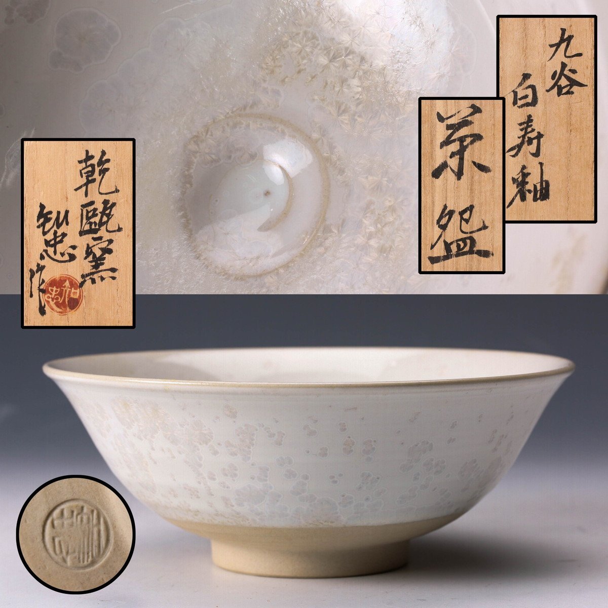 Yahoo!オークション -「徳田八十吉」(茶碗 ) (茶道具)の落札相場 Yahoo!オークション -「徳田八十吉」(茶碗 ) (茶道具)の落札相場