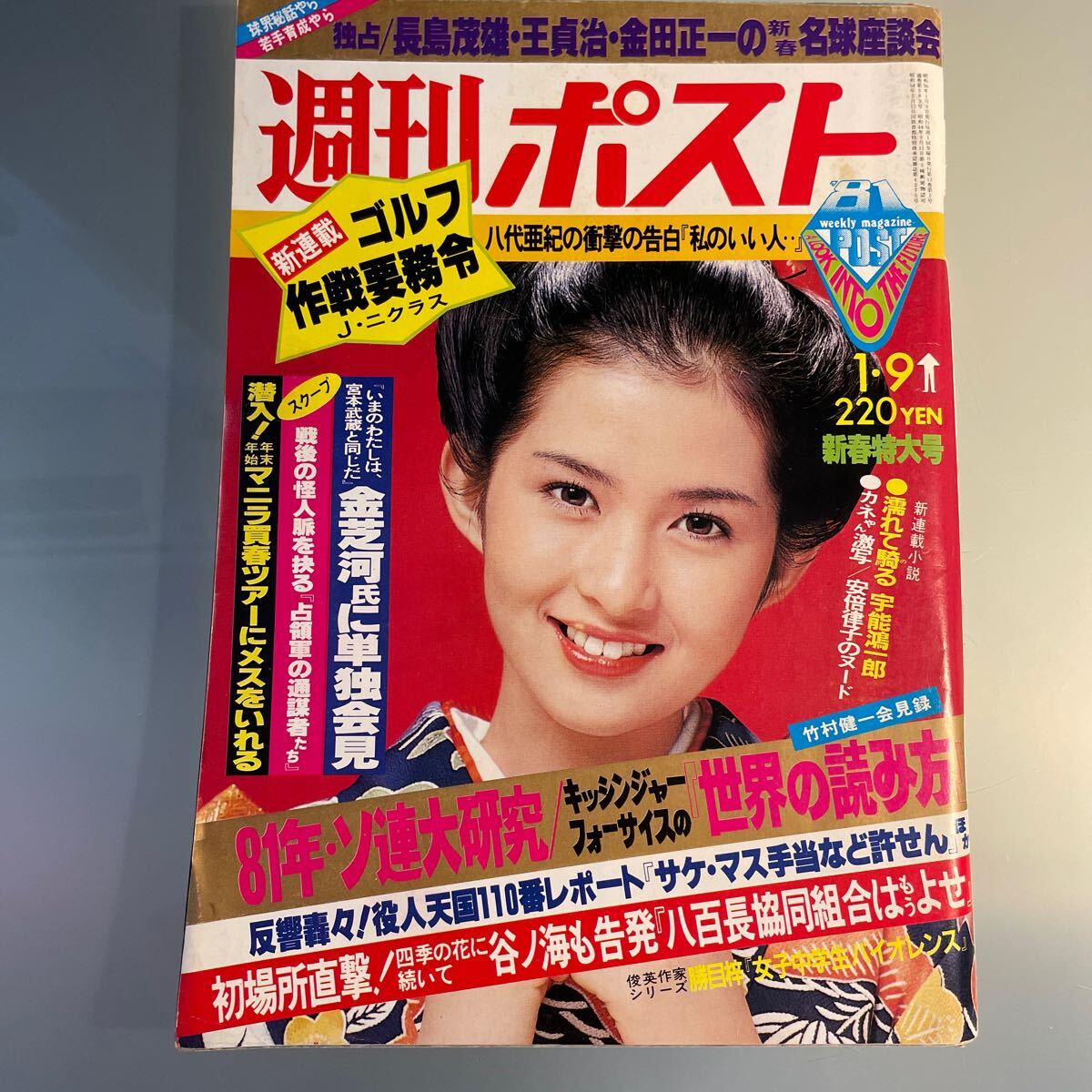 Yahoo!オークション -「週刊ポスト 1981」(本、雑誌) の落札相場 Yahoo!オークション -「週刊ポスト 1981」(本、雑誌) の落札相場