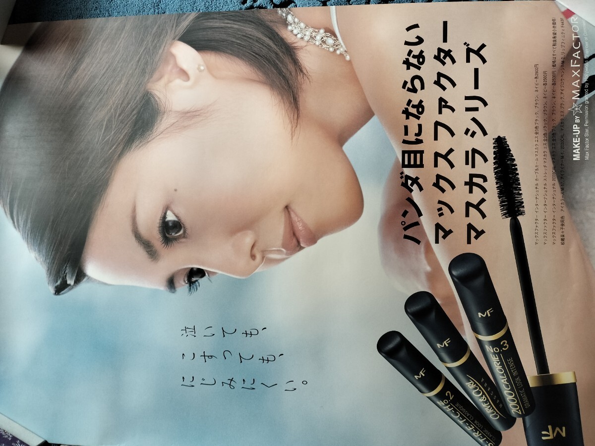 プレイメーカー様専用、松嶋菜々子 フィルムポスター B1サイズ