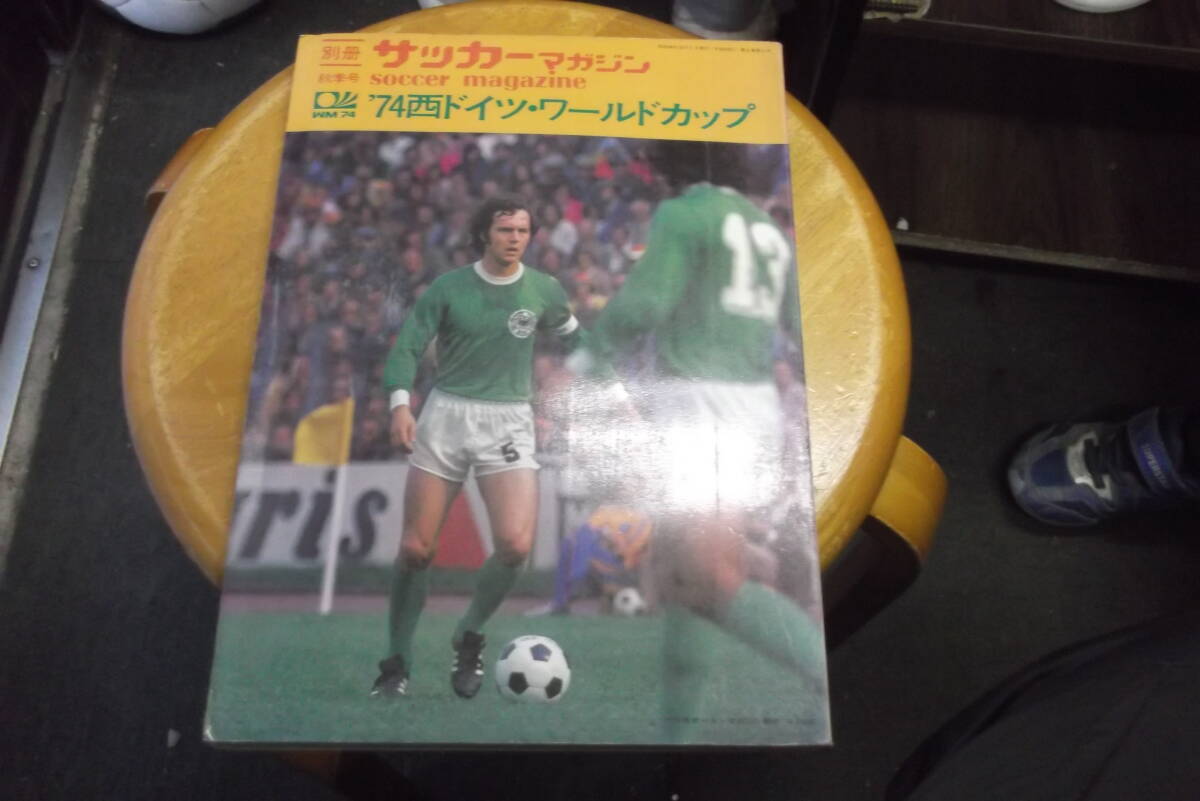 1974 FIFAワールドカップ - Wikipedia