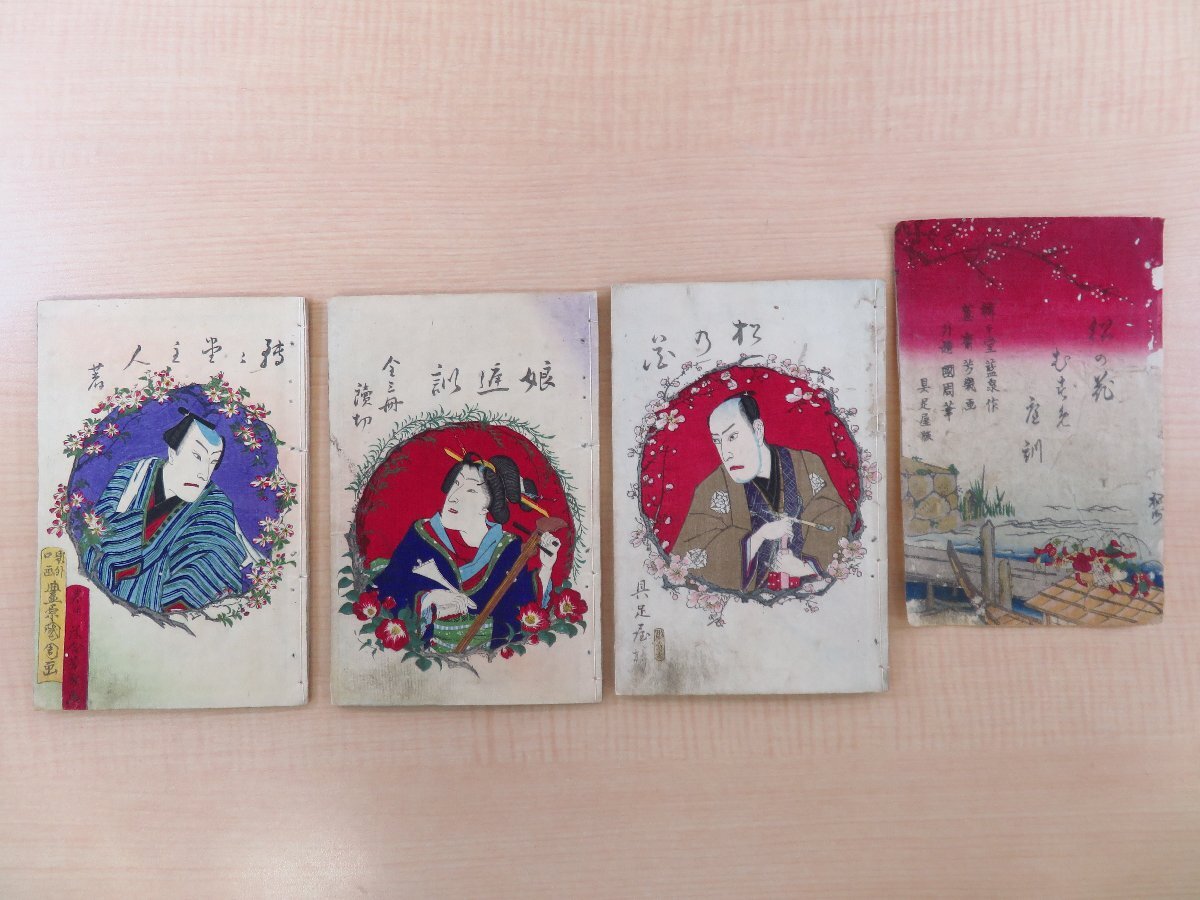 2025年最新】Yahoo!オークション -草双紙(本、雑誌)の中古品 2025年最新】Yahoo!オークション -草双紙(本、雑誌)の中古品