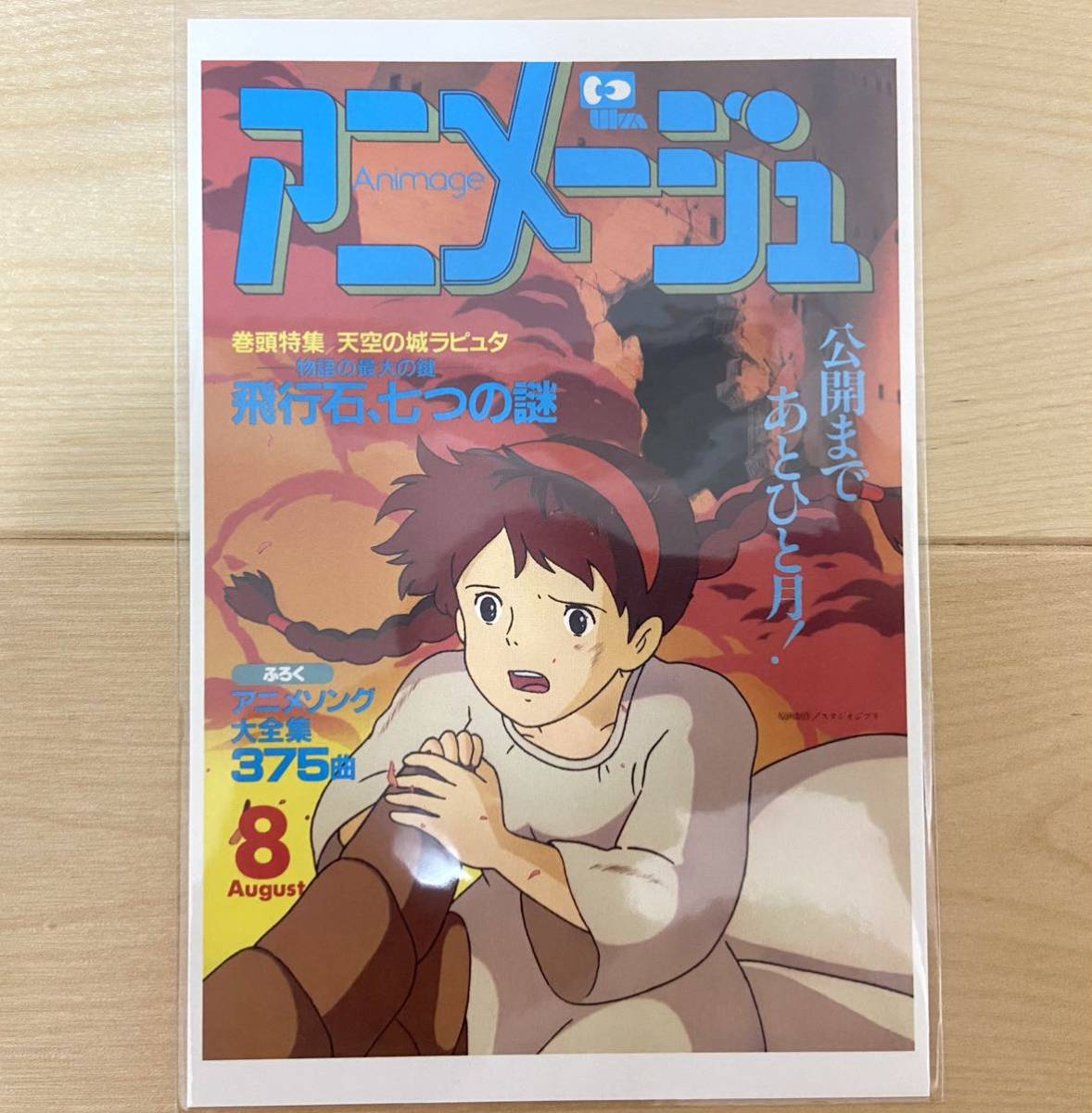 2025年最新】Yahoo!オークション -アニメージュとジブリ展 2025年最新】Yahoo!オークション -アニメージュとジブリ展