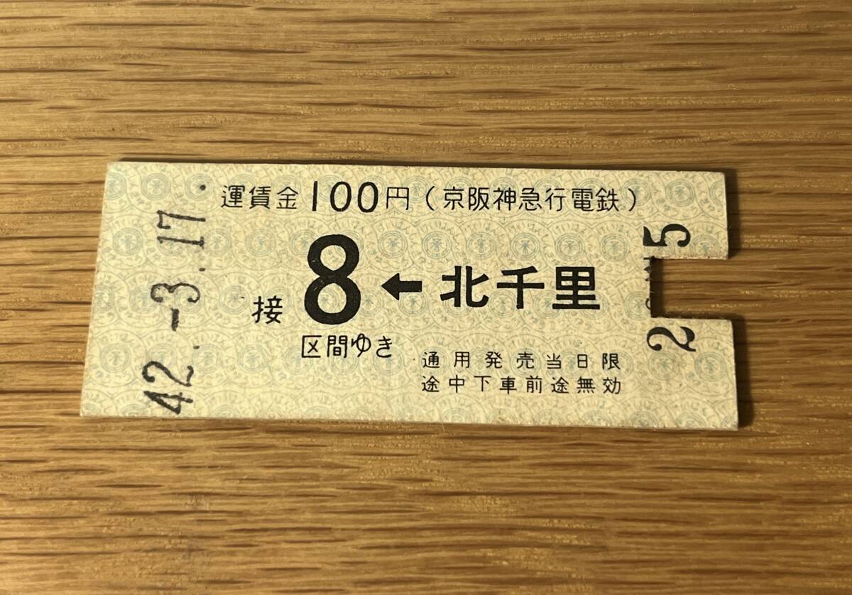 硬券切符類 コレクションファイル 最終出品