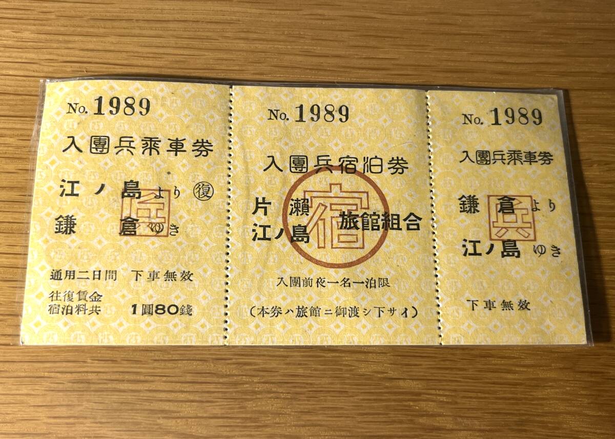 江ノ電の切符（昭和30年）: 老輩の絵日記（京の散歩・故郷の記憶）