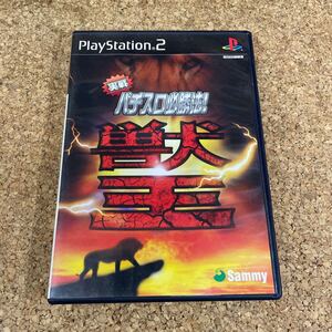 145 PS2 プレイステーション2 実戦パチスロ必勝法! 獣王
