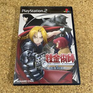 199 PS2 プレイステーション2 鋼の錬金術師 翔べない天使