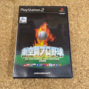 336 PS2 プレイステーション2 劇空間プロ野球 AT THE END OF THE CENTURY 1999