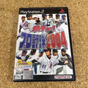 340 PS2 プレイステーション2 熱チュー! プロ野球2004
