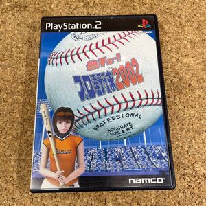 343 PS2 プレイステーション2 熱チュー! プロ野球2002