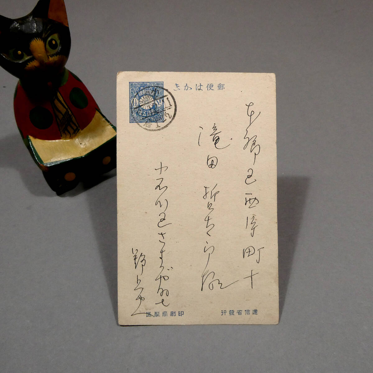日本最大の Yahoo!オークション 大正5年 葉書 真筆 自筆肉筆 野上弥生子 - その他