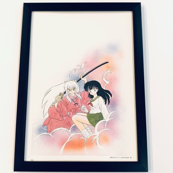 犬夜叉 イラスト 額付き A4サイズ 高橋留美子 ポスター風 インテリア 印刷物 額入り 額装品 かごめ 犬夜叉
